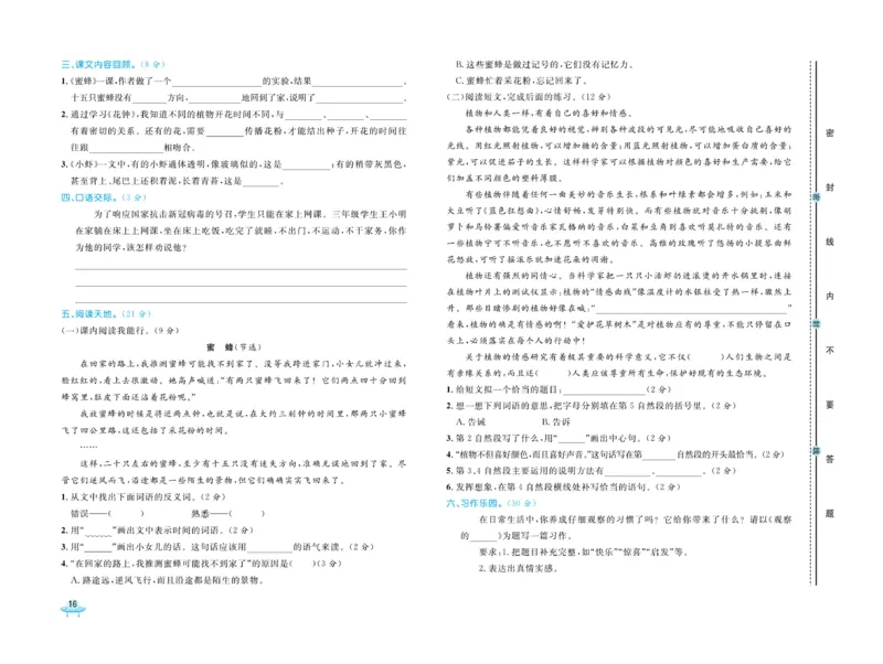 《黄冈全优卷》语文3年级下册（54RJ）_三年级上下册资料_小学三年级学习资料-25年更新版_3-02、小学三年级语文下册_3-2-2、练习题、作业、试题、试卷_电子册类