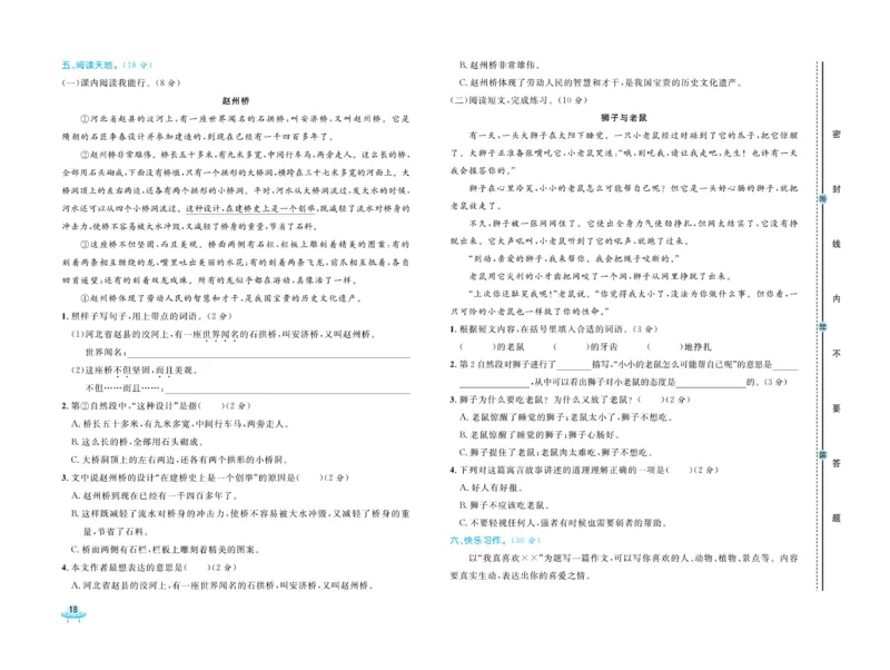 《黄冈全优卷》语文3年级下册（54RJ）_三年级上下册资料_小学三年级学习资料-25年更新版_3-02、小学三年级语文下册_3-2-2、练习题、作业、试题、试卷_电子册类