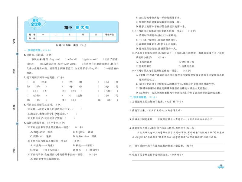《黄冈全优卷》语文3年级下册（54RJ）_三年级上下册资料_小学三年级学习资料-25年更新版_3-02、小学三年级语文下册_3-2-2、练习题、作业、试题、试卷_电子册类