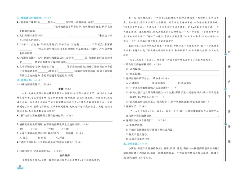 《黄冈全优卷》语文3年级下册（54RJ）_三年级上下册资料_小学三年级学习资料-25年更新版_3-02、小学三年级语文下册_3-2-2、练习题、作业、试题、试卷_电子册类