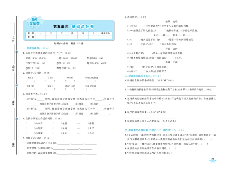 《黄冈全优卷》语文3年级下册（54RJ）_三年级上下册资料_小学三年级学习资料-25年更新版_3-02、小学三年级语文下册_3-2-2、练习题、作业、试题、试卷_电子册类
