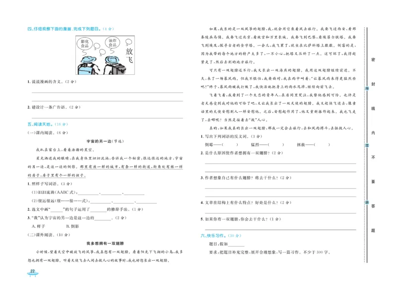 《黄冈全优卷》语文3年级下册（54RJ）_三年级上下册资料_小学三年级学习资料-25年更新版_3-02、小学三年级语文下册_3-2-2、练习题、作业、试题、试卷_电子册类