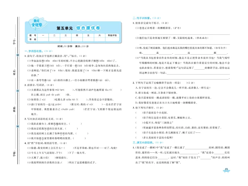 《黄冈全优卷》语文3年级下册（54RJ）_三年级上下册资料_小学三年级学习资料-25年更新版_3-02、小学三年级语文下册_3-2-2、练习题、作业、试题、试卷_电子册类