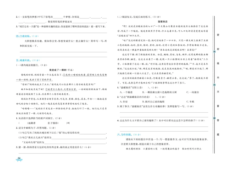《黄冈全优卷》语文3年级下册（54RJ）_三年级上下册资料_小学三年级学习资料-25年更新版_3-02、小学三年级语文下册_3-2-2、练习题、作业、试题、试卷_电子册类