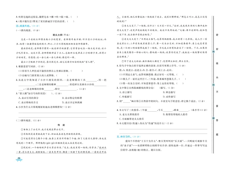 《黄冈全优卷》语文3年级下册（54RJ）_三年级上下册资料_小学三年级学习资料-25年更新版_3-02、小学三年级语文下册_3-2-2、练习题、作业、试题、试卷_电子册类