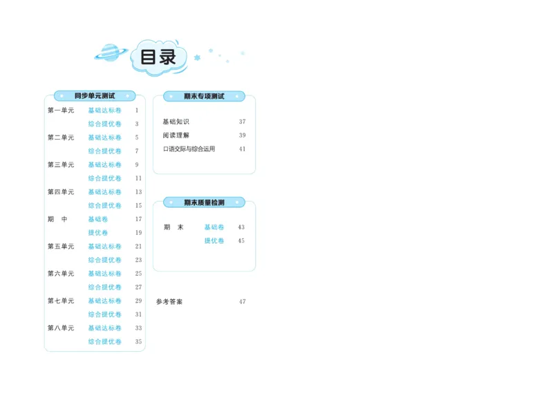 《黄冈全优卷》语文3年级下册（54RJ）_三年级上下册资料_小学三年级学习资料-25年更新版_3-02、小学三年级语文下册_3-2-2、练习题、作业、试题、试卷_电子册类