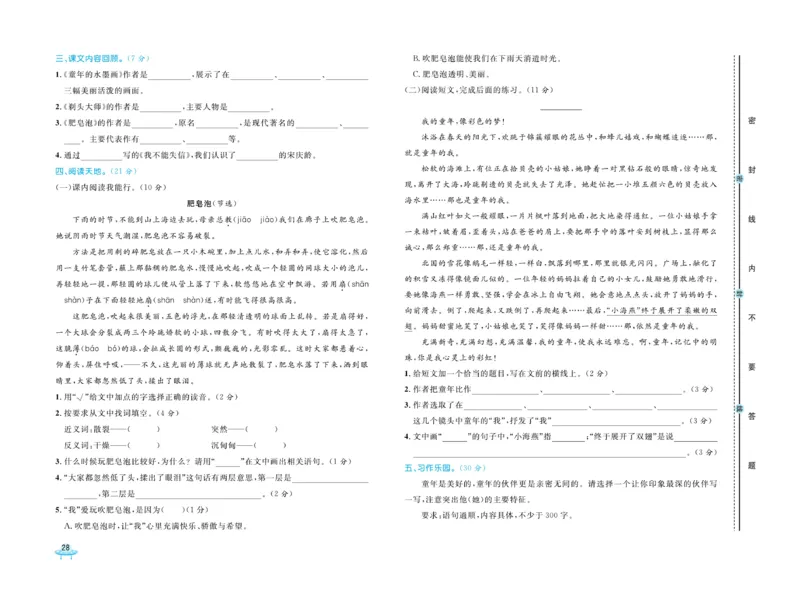 《黄冈全优卷》语文3年级下册（54RJ）_三年级上下册资料_小学三年级学习资料-25年更新版_3-02、小学三年级语文下册_3-2-2、练习题、作业、试题、试卷_电子册类