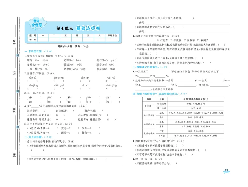 《黄冈全优卷》语文3年级下册（54RJ）_三年级上下册资料_小学三年级学习资料-25年更新版_3-02、小学三年级语文下册_3-2-2、练习题、作业、试题、试卷_电子册类