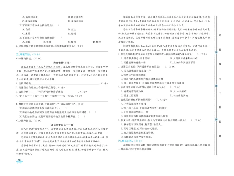 《黄冈全优卷》语文3年级下册（54RJ）_三年级上下册资料_小学三年级学习资料-25年更新版_3-02、小学三年级语文下册_3-2-2、练习题、作业、试题、试卷_电子册类
