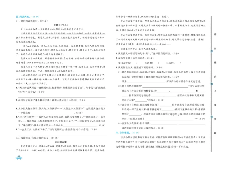 《黄冈全优卷》语文3年级下册（54RJ）_三年级上下册资料_小学三年级学习资料-25年更新版_3-02、小学三年级语文下册_3-2-2、练习题、作业、试题、试卷_电子册类
