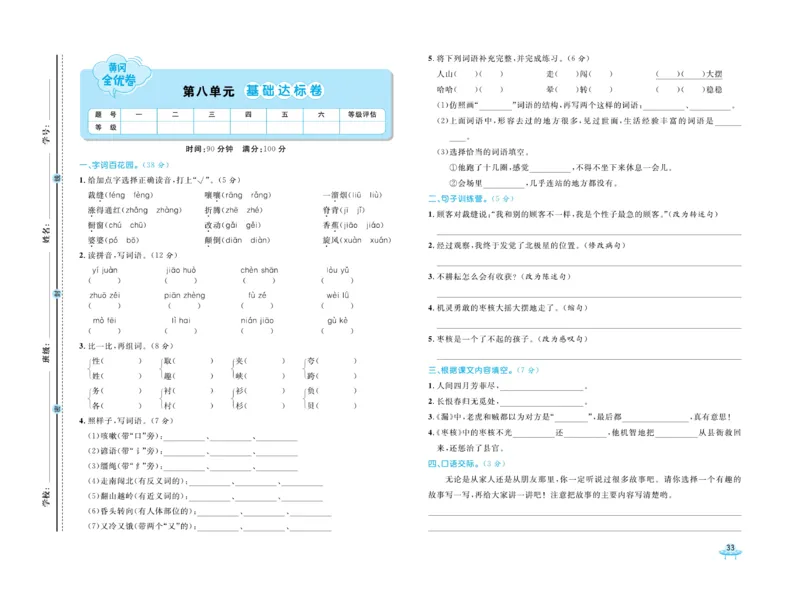 《黄冈全优卷》语文3年级下册（54RJ）_三年级上下册资料_小学三年级学习资料-25年更新版_3-02、小学三年级语文下册_3-2-2、练习题、作业、试题、试卷_电子册类