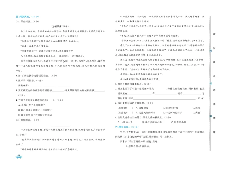 《黄冈全优卷》语文3年级下册（54RJ）_三年级上下册资料_小学三年级学习资料-25年更新版_3-02、小学三年级语文下册_3-2-2、练习题、作业、试题、试卷_电子册类