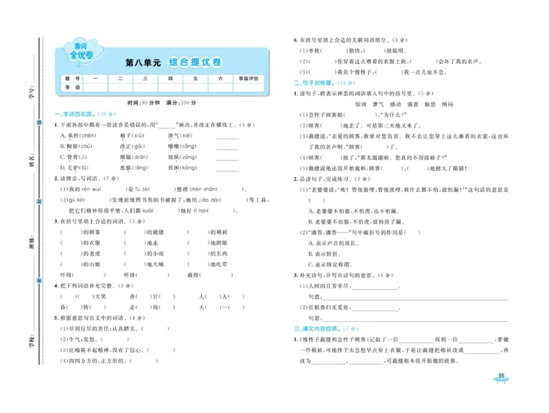 《黄冈全优卷》语文3年级下册（54RJ）_三年级上下册资料_小学三年级学习资料-25年更新版_3-02、小学三年级语文下册_3-2-2、练习题、作业、试题、试卷_电子册类