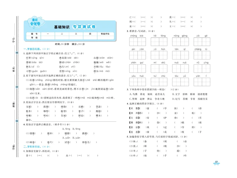 《黄冈全优卷》语文3年级下册（54RJ）_三年级上下册资料_小学三年级学习资料-25年更新版_3-02、小学三年级语文下册_3-2-2、练习题、作业、试题、试卷_电子册类
