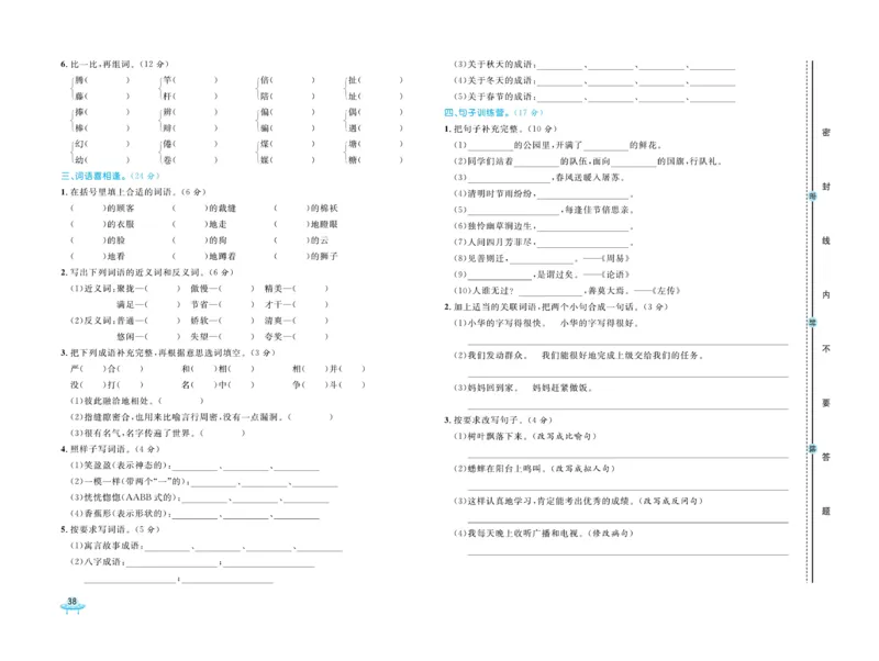 《黄冈全优卷》语文3年级下册（54RJ）_三年级上下册资料_小学三年级学习资料-25年更新版_3-02、小学三年级语文下册_3-2-2、练习题、作业、试题、试卷_电子册类