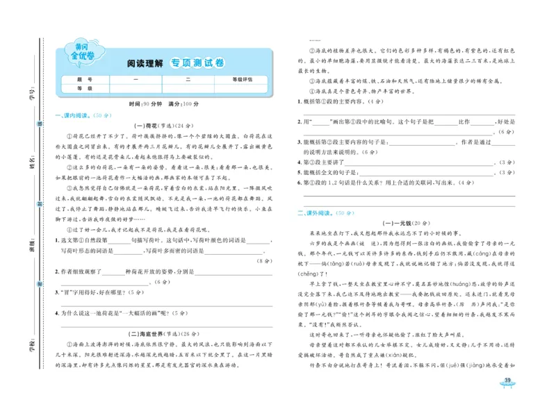 《黄冈全优卷》语文3年级下册（54RJ）_三年级上下册资料_小学三年级学习资料-25年更新版_3-02、小学三年级语文下册_3-2-2、练习题、作业、试题、试卷_电子册类