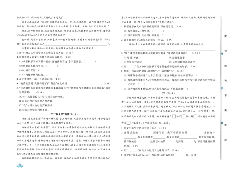 《黄冈全优卷》语文3年级下册（54RJ）_三年级上下册资料_小学三年级学习资料-25年更新版_3-02、小学三年级语文下册_3-2-2、练习题、作业、试题、试卷_电子册类