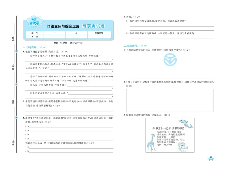《黄冈全优卷》语文3年级下册（54RJ）_三年级上下册资料_小学三年级学习资料-25年更新版_3-02、小学三年级语文下册_3-2-2、练习题、作业、试题、试卷_电子册类