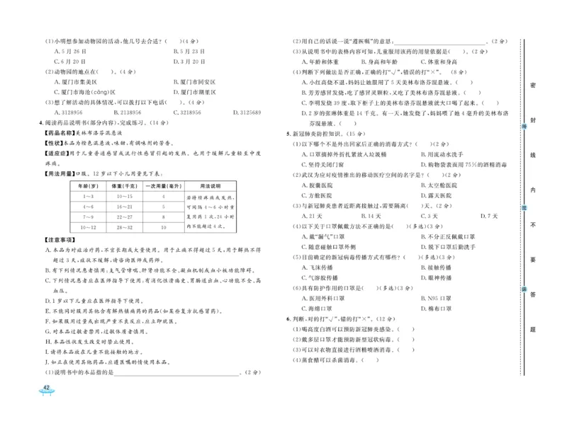 《黄冈全优卷》语文3年级下册（54RJ）_三年级上下册资料_小学三年级学习资料-25年更新版_3-02、小学三年级语文下册_3-2-2、练习题、作业、试题、试卷_电子册类