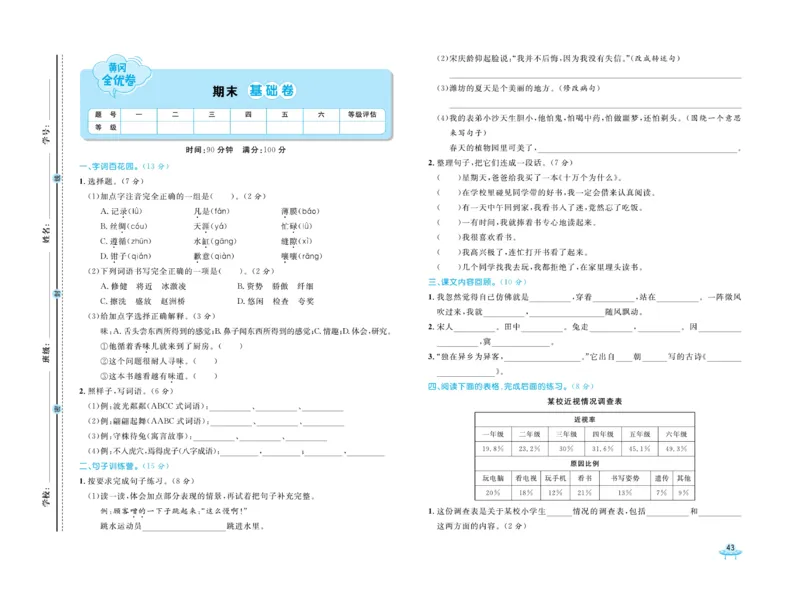 《黄冈全优卷》语文3年级下册（54RJ）_三年级上下册资料_小学三年级学习资料-25年更新版_3-02、小学三年级语文下册_3-2-2、练习题、作业、试题、试卷_电子册类