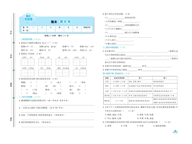 《黄冈全优卷》语文3年级下册（54RJ）_三年级上下册资料_小学三年级学习资料-25年更新版_3-02、小学三年级语文下册_3-2-2、练习题、作业、试题、试卷_电子册类