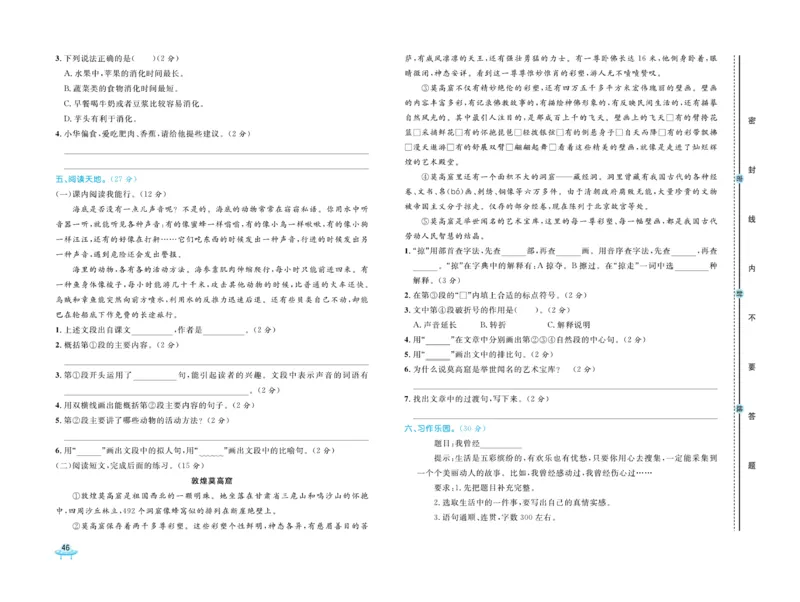 《黄冈全优卷》语文3年级下册（54RJ）_三年级上下册资料_小学三年级学习资料-25年更新版_3-02、小学三年级语文下册_3-2-2、练习题、作业、试题、试卷_电子册类