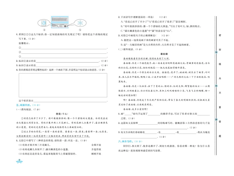 《黄冈全优卷》语文3年级下册（54RJ）_三年级上下册资料_小学三年级学习资料-25年更新版_3-02、小学三年级语文下册_3-2-2、练习题、作业、试题、试卷_电子册类
