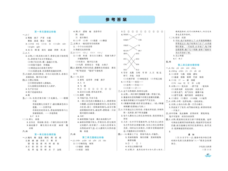 《黄冈全优卷》语文3年级下册（54RJ）_三年级上下册资料_小学三年级学习资料-25年更新版_3-02、小学三年级语文下册_3-2-2、练习题、作业、试题、试卷_电子册类