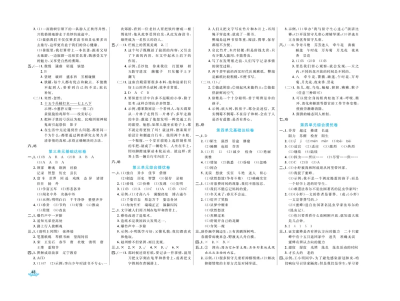 《黄冈全优卷》语文3年级下册（54RJ）_三年级上下册资料_小学三年级学习资料-25年更新版_3-02、小学三年级语文下册_3-2-2、练习题、作业、试题、试卷_电子册类