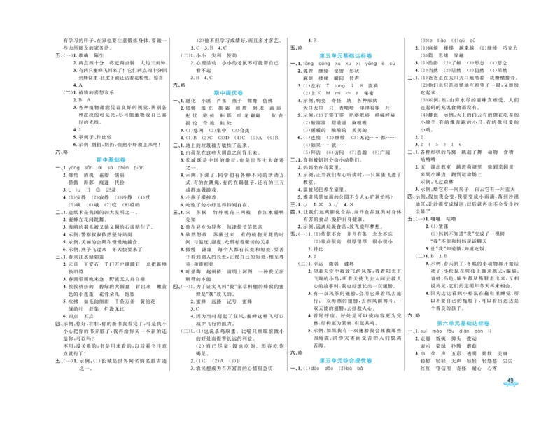 《黄冈全优卷》语文3年级下册（54RJ）_三年级上下册资料_小学三年级学习资料-25年更新版_3-02、小学三年级语文下册_3-2-2、练习题、作业、试题、试卷_电子册类