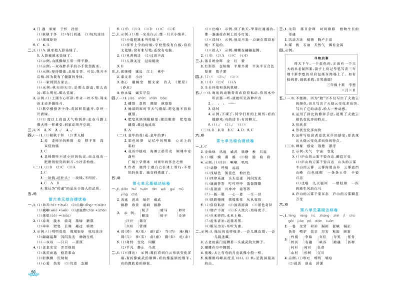 《黄冈全优卷》语文3年级下册（54RJ）_三年级上下册资料_小学三年级学习资料-25年更新版_3-02、小学三年级语文下册_3-2-2、练习题、作业、试题、试卷_电子册类