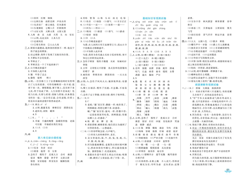 《黄冈全优卷》语文3年级下册（54RJ）_三年级上下册资料_小学三年级学习资料-25年更新版_3-02、小学三年级语文下册_3-2-2、练习题、作业、试题、试卷_电子册类