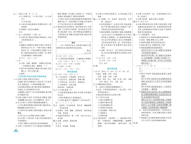 《黄冈全优卷》语文3年级下册（54RJ）_三年级上下册资料_小学三年级学习资料-25年更新版_3-02、小学三年级语文下册_3-2-2、练习题、作业、试题、试卷_电子册类