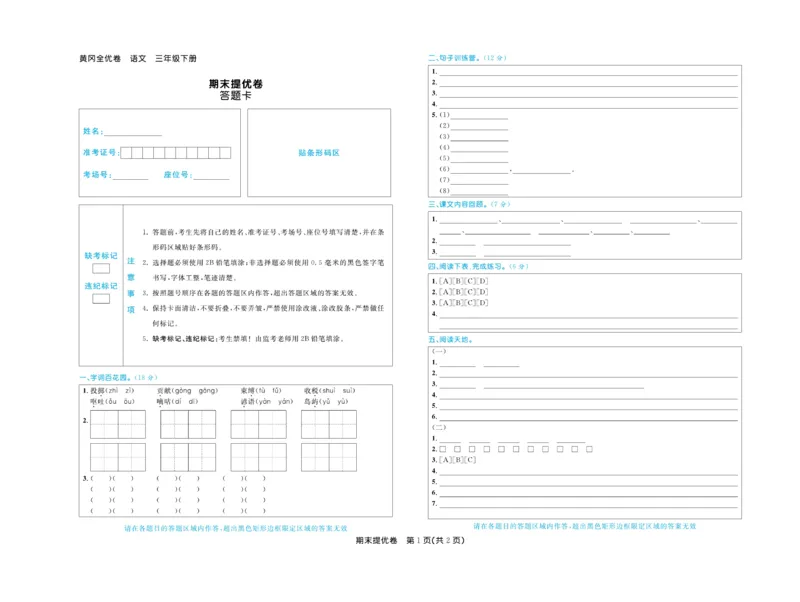 《黄冈全优卷》语文3年级下册（54RJ）_三年级上下册资料_小学三年级学习资料-25年更新版_3-02、小学三年级语文下册_3-2-2、练习题、作业、试题、试卷_电子册类