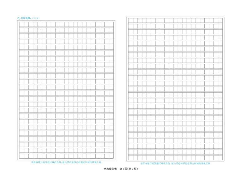 《黄冈全优卷》语文3年级下册（54RJ）_三年级上下册资料_小学三年级学习资料-25年更新版_3-02、小学三年级语文下册_3-2-2、练习题、作业、试题、试卷_电子册类