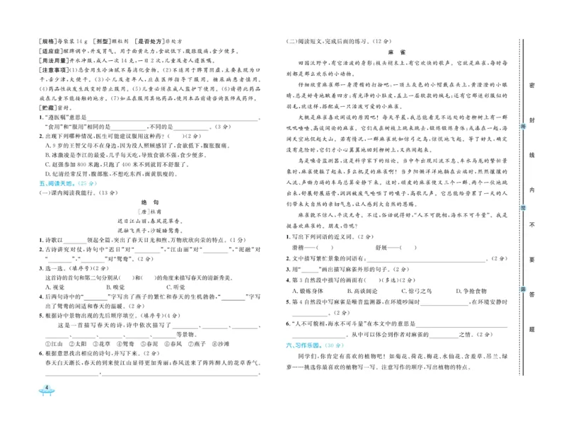 《黄冈全优卷》语文3年级下册（54RJ）_三年级上下册资料_小学三年级学习资料-25年更新版_3-02、小学三年级语文下册_3-2-2、练习题、作业、试题、试卷_电子册类