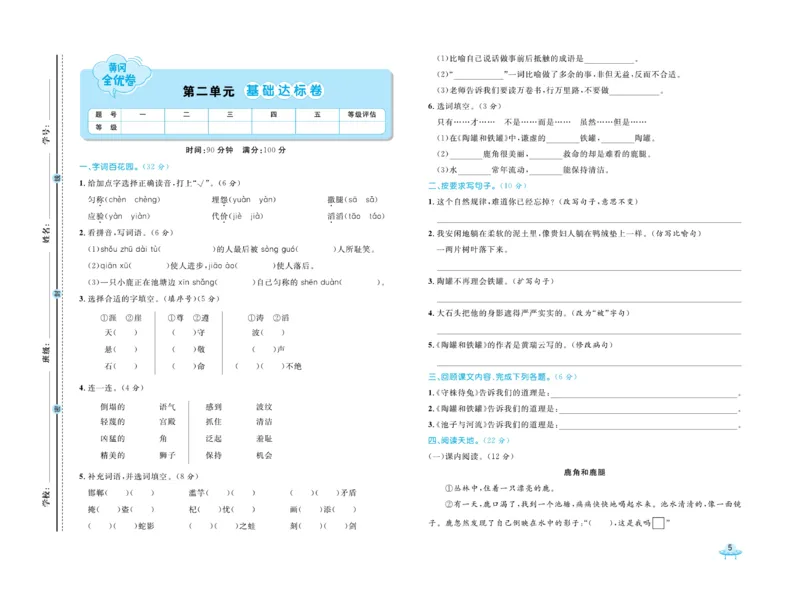 《黄冈全优卷》语文3年级下册（54RJ）_三年级上下册资料_小学三年级学习资料-25年更新版_3-02、小学三年级语文下册_3-2-2、练习题、作业、试题、试卷_电子册类