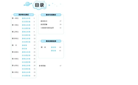 《黄冈全优卷》语文3年级下册（54RJ）_三年级上下册资料_小学三年级学习资料-25年更新版_3-02、小学三年级语文下册_3-2-2、练习题、作业、试题、试卷_电子册类