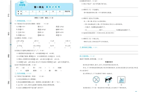 《黄冈全优卷》语文3年级下册（54RJ）_三年级上下册资料_小学三年级学习资料-25年更新版_3-02、小学三年级语文下册_3-2-2、练习题、作业、试题、试卷_电子册类