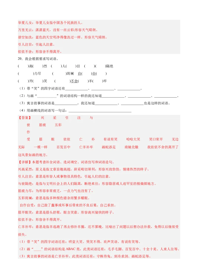 专题03词语梳理与辨析-解析版-2024年三年级语文暑假专项（统编版）_三年级上下册资料_小学三年级学习资料-25年更新版_3-12、寒暑假大礼包_暑假_2024年三年级语文暑假专项