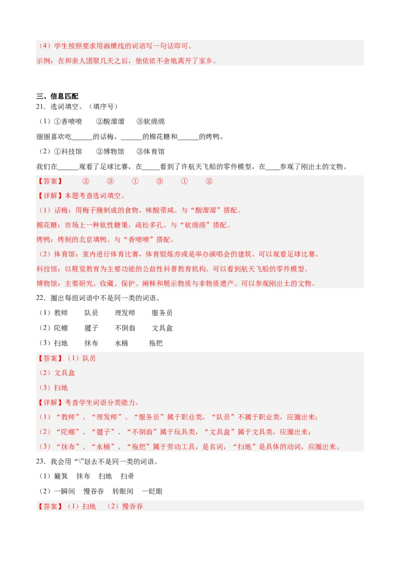 专题03词语梳理与辨析-解析版-2024年三年级语文暑假专项（统编版）_三年级上下册资料_小学三年级学习资料-25年更新版_3-12、寒暑假大礼包_暑假_2024年三年级语文暑假专项