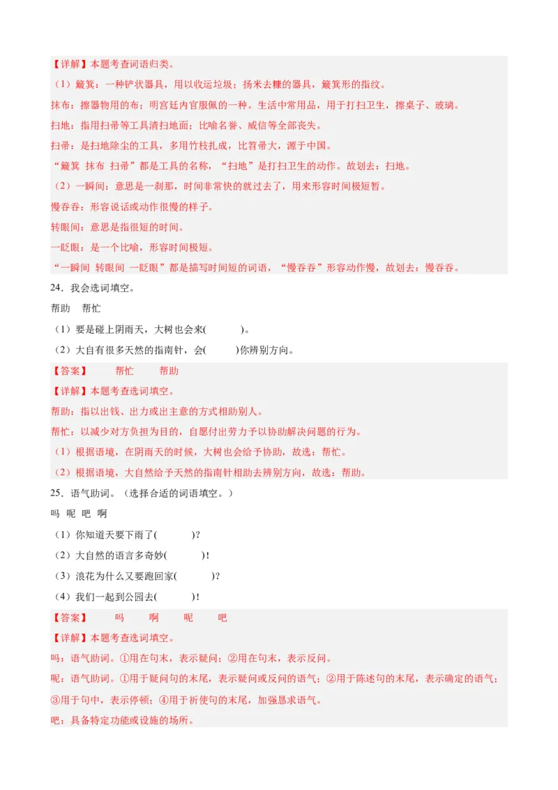 专题03词语梳理与辨析-解析版-2024年三年级语文暑假专项（统编版）_三年级上下册资料_小学三年级学习资料-25年更新版_3-12、寒暑假大礼包_暑假_2024年三年级语文暑假专项
