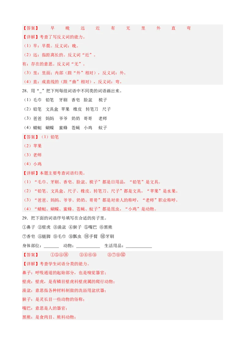 专题03词语梳理与辨析-解析版-2024年三年级语文暑假专项（统编版）_三年级上下册资料_小学三年级学习资料-25年更新版_3-12、寒暑假大礼包_暑假_2024年三年级语文暑假专项