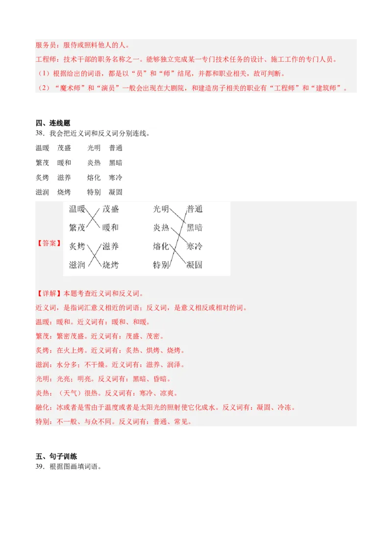 专题03词语梳理与辨析-解析版-2024年三年级语文暑假专项（统编版）_三年级上下册资料_小学三年级学习资料-25年更新版_3-12、寒暑假大礼包_暑假_2024年三年级语文暑假专项