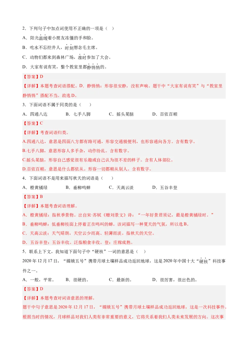 专题03词语梳理与辨析-解析版-2024年三年级语文暑假专项（统编版）_三年级上下册资料_小学三年级学习资料-25年更新版_3-12、寒暑假大礼包_暑假_2024年三年级语文暑假专项