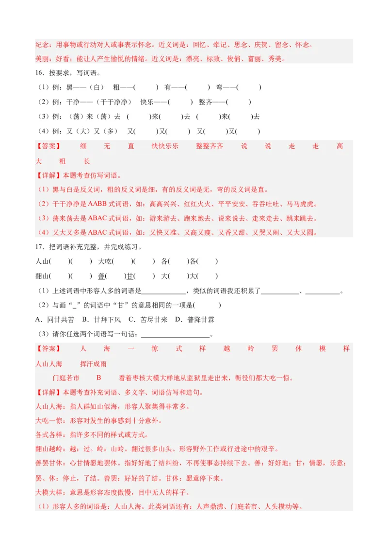 专题03词语梳理与辨析-解析版-2024年三年级语文暑假专项（统编版）_三年级上下册资料_小学三年级学习资料-25年更新版_3-12、寒暑假大礼包_暑假_2024年三年级语文暑假专项