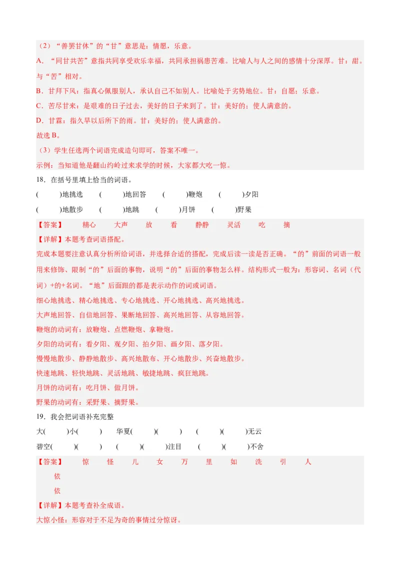 专题03词语梳理与辨析-解析版-2024年三年级语文暑假专项（统编版）_三年级上下册资料_小学三年级学习资料-25年更新版_3-12、寒暑假大礼包_暑假_2024年三年级语文暑假专项