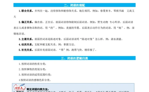 专题03词语梳理与辨析-解析版-2024年三年级语文暑假专项（统编版）_三年级上下册资料_小学三年级学习资料-25年更新版_3-12、寒暑假大礼包_暑假_2024年三年级语文暑假专项