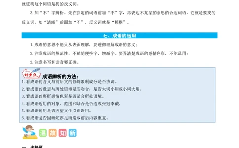 专题03词语梳理与辨析-解析版-2024年三年级语文暑假专项（统编版）_三年级上下册资料_小学三年级学习资料-25年更新版_3-12、寒暑假大礼包_暑假_2024年三年级语文暑假专项