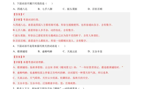 专题03词语梳理与辨析-解析版-2024年三年级语文暑假专项（统编版）_三年级上下册资料_小学三年级学习资料-25年更新版_3-12、寒暑假大礼包_暑假_2024年三年级语文暑假专项